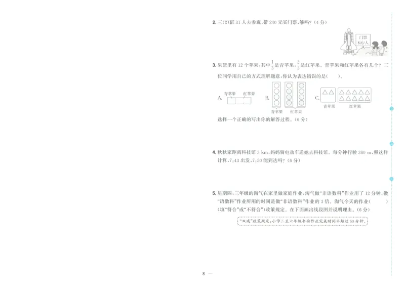 试卷数学RJ3上-A4_25秋《阳光同学期末复习》_数学人教123456_25秋阳光同学期末复习15天冲刺100分人教数学3上