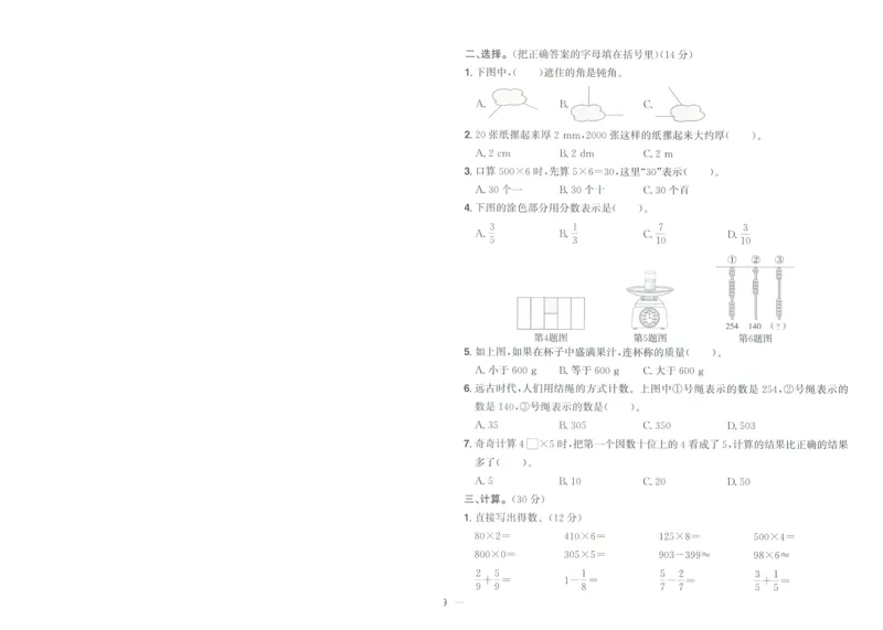 试卷数学RJ3上-A4_25秋《阳光同学期末复习》_数学人教123456_25秋阳光同学期末复习15天冲刺100分人教数学3上
