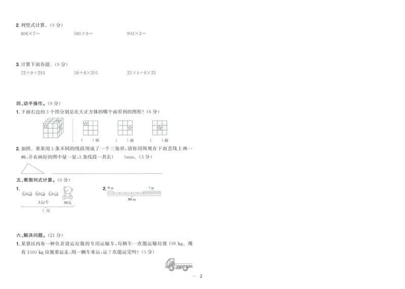 试卷数学RJ3上-A4_25秋《阳光同学期末复习》_数学人教123456_25秋阳光同学期末复习15天冲刺100分人教数学3上