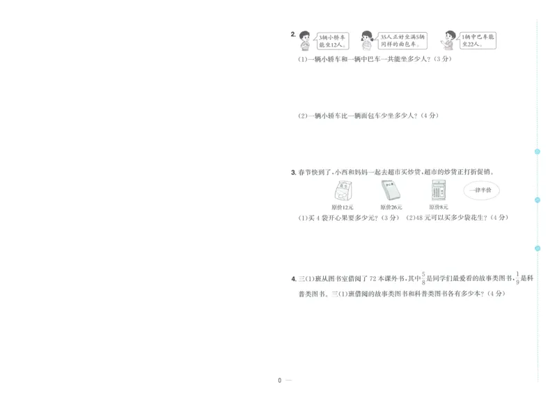 试卷数学RJ3上-A4_25秋《阳光同学期末复习》_数学人教123456_25秋阳光同学期末复习15天冲刺100分人教数学3上