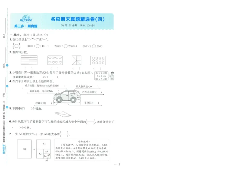 试卷数学RJ3上-A4_25秋《阳光同学期末复习》_数学人教123456_25秋阳光同学期末复习15天冲刺100分人教数学3上