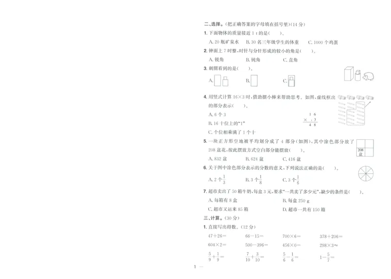 试卷数学RJ3上-A4_25秋《阳光同学期末复习》_数学人教123456_25秋阳光同学期末复习15天冲刺100分人教数学3上