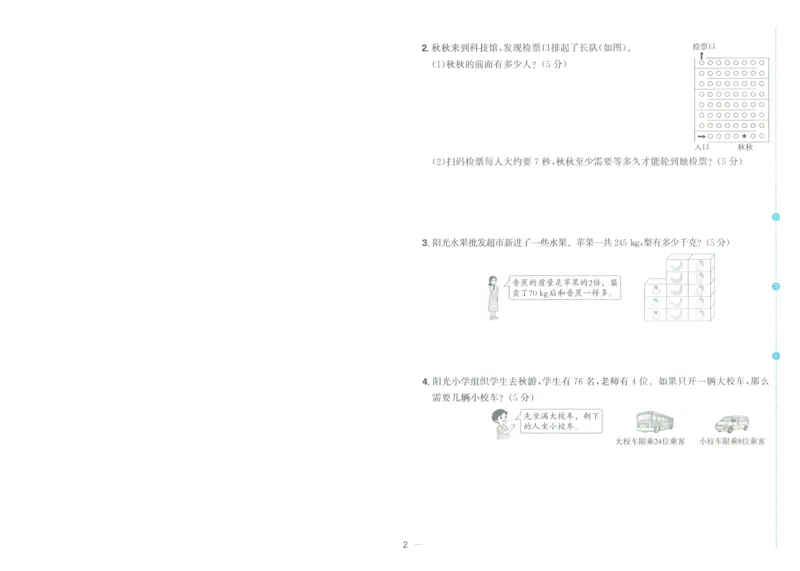 试卷数学RJ3上-A4_25秋《阳光同学期末复习》_数学人教123456_25秋阳光同学期末复习15天冲刺100分人教数学3上