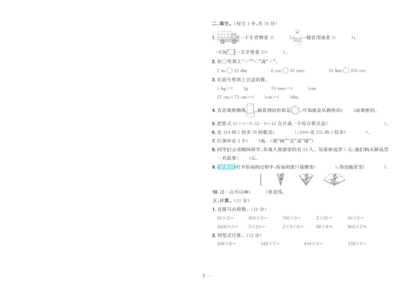 试卷数学RJ3上-A4_25秋《阳光同学期末复习》_数学人教123456_25秋阳光同学期末复习15天冲刺100分人教数学3上