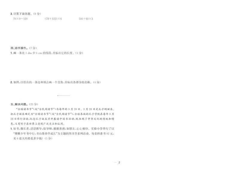 试卷数学RJ3上-A4_25秋《阳光同学期末复习》_数学人教123456_25秋阳光同学期末复习15天冲刺100分人教数学3上