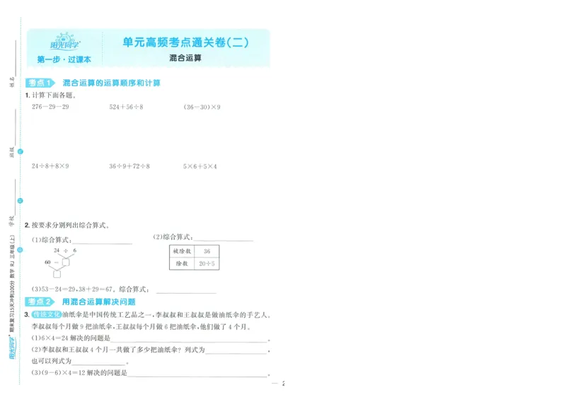 试卷数学RJ3上-A4_25秋《阳光同学期末复习》_数学人教123456_25秋阳光同学期末复习15天冲刺100分人教数学3上