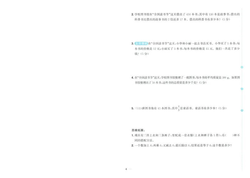 试卷数学RJ3上-A4_25秋《阳光同学期末复习》_数学人教123456_25秋阳光同学期末复习15天冲刺100分人教数学3上