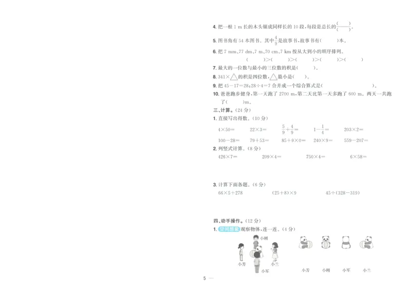 试卷数学RJ3上-A4_25秋《阳光同学期末复习》_数学人教123456_25秋阳光同学期末复习15天冲刺100分人教数学3上