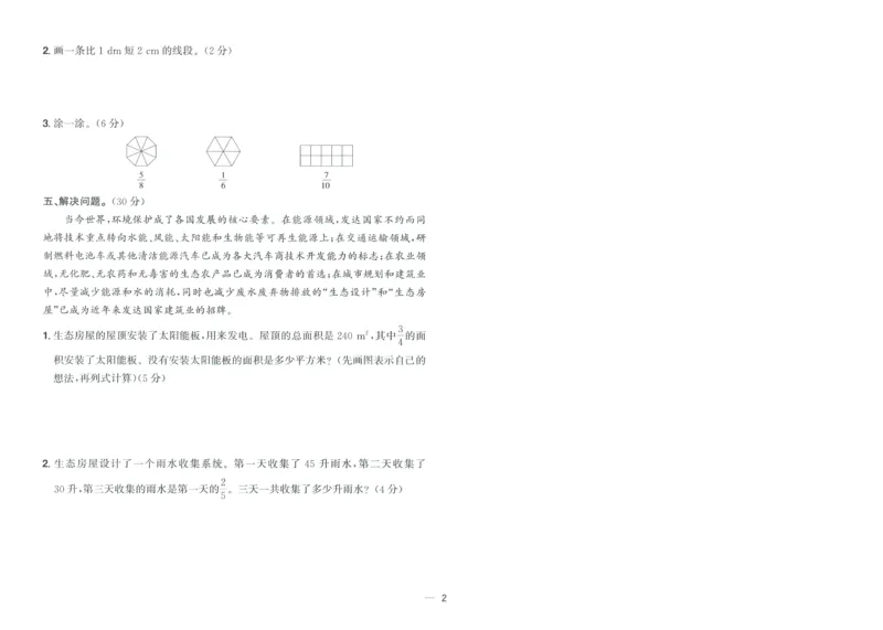 试卷数学RJ3上-A4_25秋《阳光同学期末复习》_数学人教123456_25秋阳光同学期末复习15天冲刺100分人教数学3上