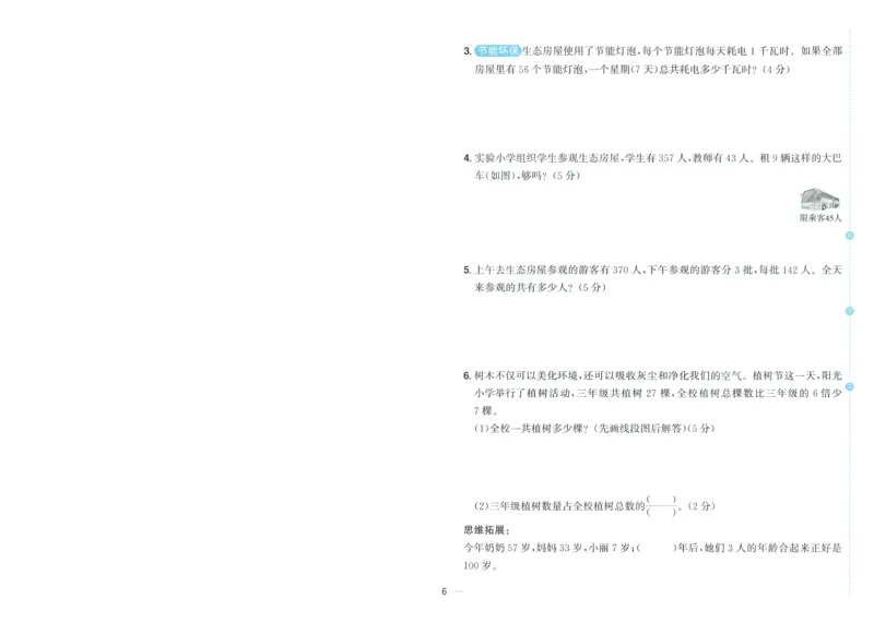 试卷数学RJ3上-A4_25秋《阳光同学期末复习》_数学人教123456_25秋阳光同学期末复习15天冲刺100分人教数学3上