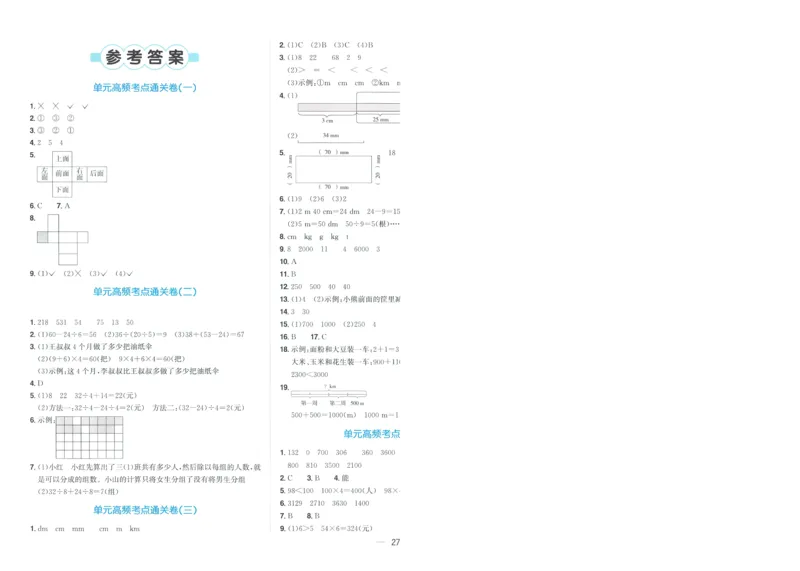 试卷数学RJ3上-A4_25秋《阳光同学期末复习》_数学人教123456_25秋阳光同学期末复习15天冲刺100分人教数学3上