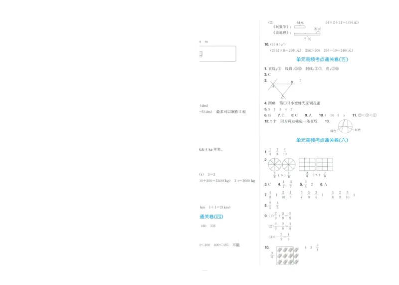 试卷数学RJ3上-A4_25秋《阳光同学期末复习》_数学人教123456_25秋阳光同学期末复习15天冲刺100分人教数学3上