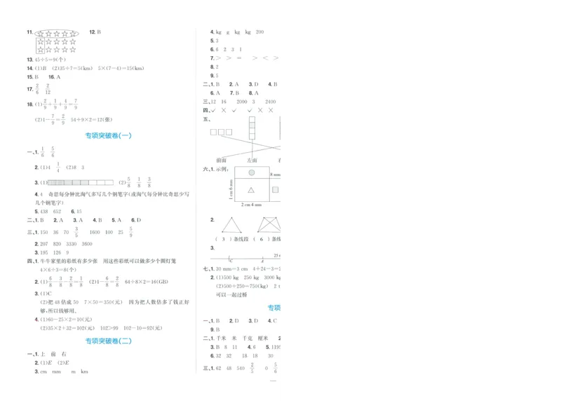 试卷数学RJ3上-A4_25秋《阳光同学期末复习》_数学人教123456_25秋阳光同学期末复习15天冲刺100分人教数学3上