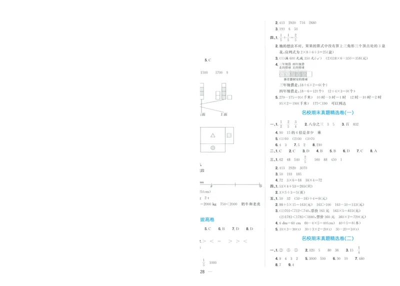 试卷数学RJ3上-A4_25秋《阳光同学期末复习》_数学人教123456_25秋阳光同学期末复习15天冲刺100分人教数学3上