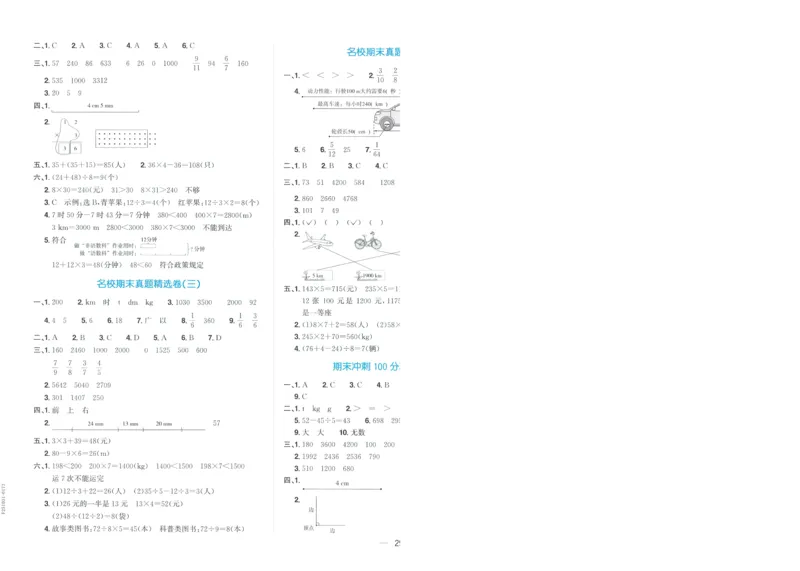 试卷数学RJ3上-A4_25秋《阳光同学期末复习》_数学人教123456_25秋阳光同学期末复习15天冲刺100分人教数学3上