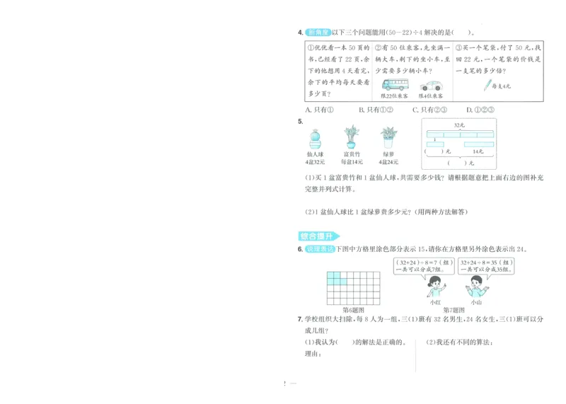 试卷数学RJ3上-A4_25秋《阳光同学期末复习》_数学人教123456_25秋阳光同学期末复习15天冲刺100分人教数学3上