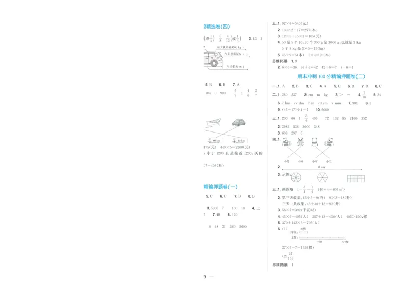 试卷数学RJ3上-A4_25秋《阳光同学期末复习》_数学人教123456_25秋阳光同学期末复习15天冲刺100分人教数学3上