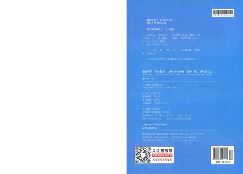 试卷数学RJ3上-A4_25秋《阳光同学期末复习》_数学人教123456_25秋阳光同学期末复习15天冲刺100分人教数学3上