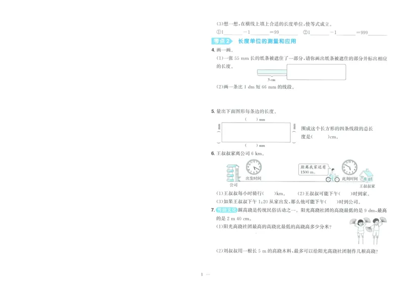 试卷数学RJ3上-A4_25秋《阳光同学期末复习》_数学人教123456_25秋阳光同学期末复习15天冲刺100分人教数学3上