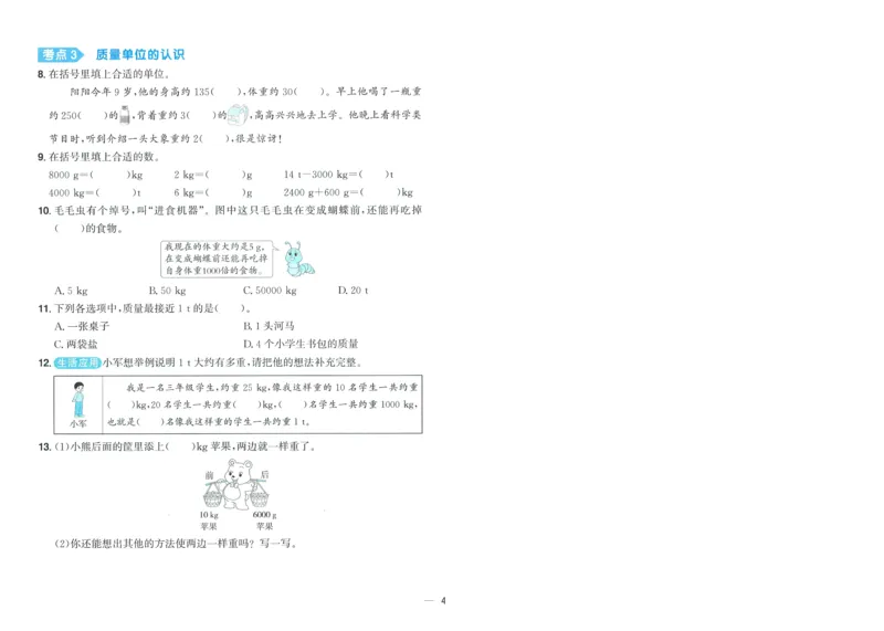 试卷数学RJ3上-A4_25秋《阳光同学期末复习》_数学人教123456_25秋阳光同学期末复习15天冲刺100分人教数学3上