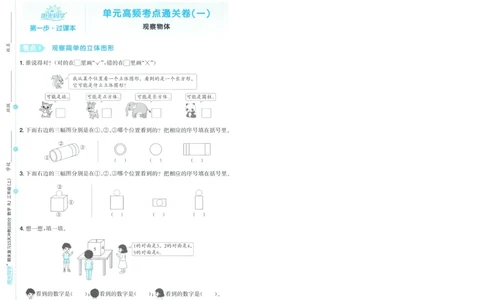 试卷数学RJ3上-A4_25秋《阳光同学期末复习》_数学人教123456_25秋阳光同学期末复习15天冲刺100分人教数学3上