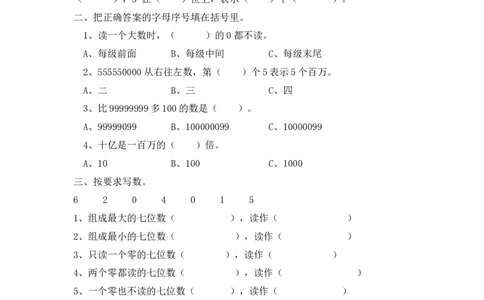 四（上）人教版数学一单元课时.15_上册_四（上）数学一课一练_四（上）人教版数学一课一练