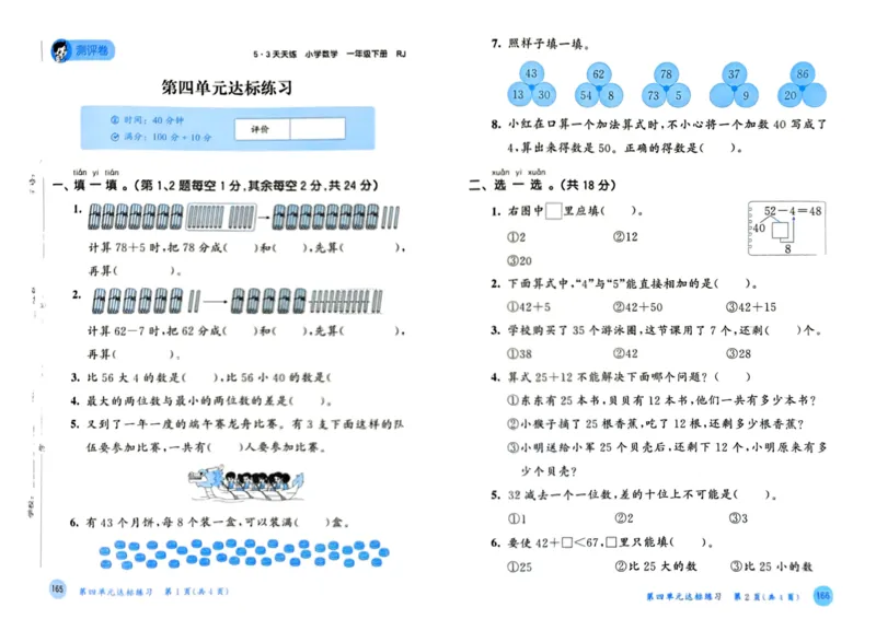 25春53天天练1下数学（人教）-测评卷_一年级上下册资料_53黄冈多个品牌系列资料_数学