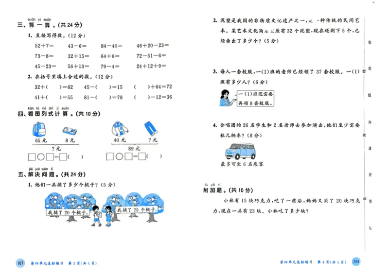 25春53天天练1下数学（人教）-测评卷_一年级上下册资料_53黄冈多个品牌系列资料_数学
