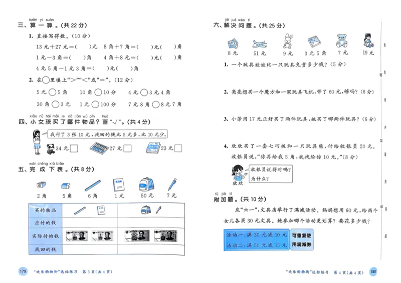 25春53天天练1下数学（人教）-测评卷_一年级上下册资料_53黄冈多个品牌系列资料_数学