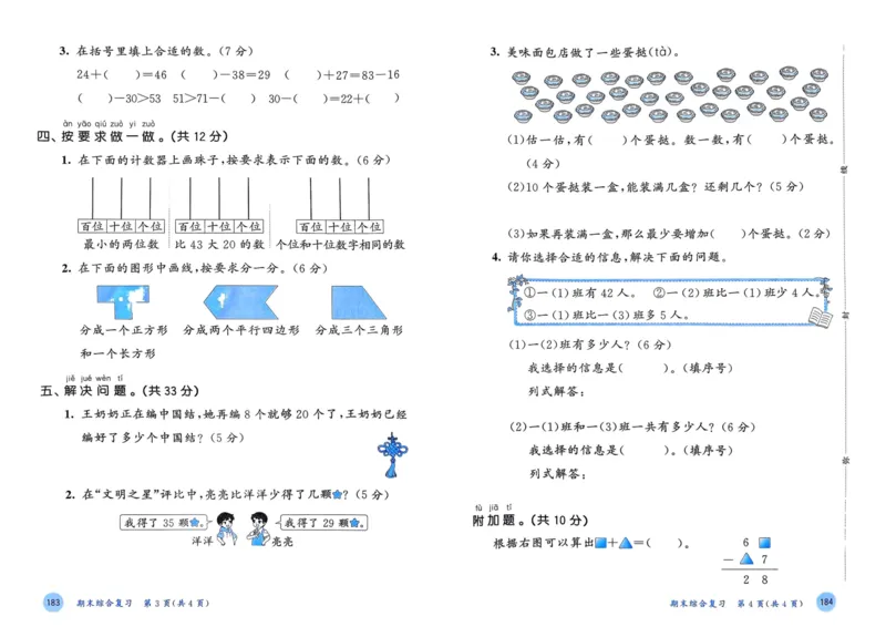 25春53天天练1下数学（人教）-测评卷_一年级上下册资料_53黄冈多个品牌系列资料_数学