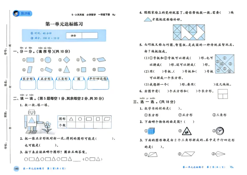 25春53天天练1下数学（人教）-测评卷_一年级上下册资料_53黄冈多个品牌系列资料_数学