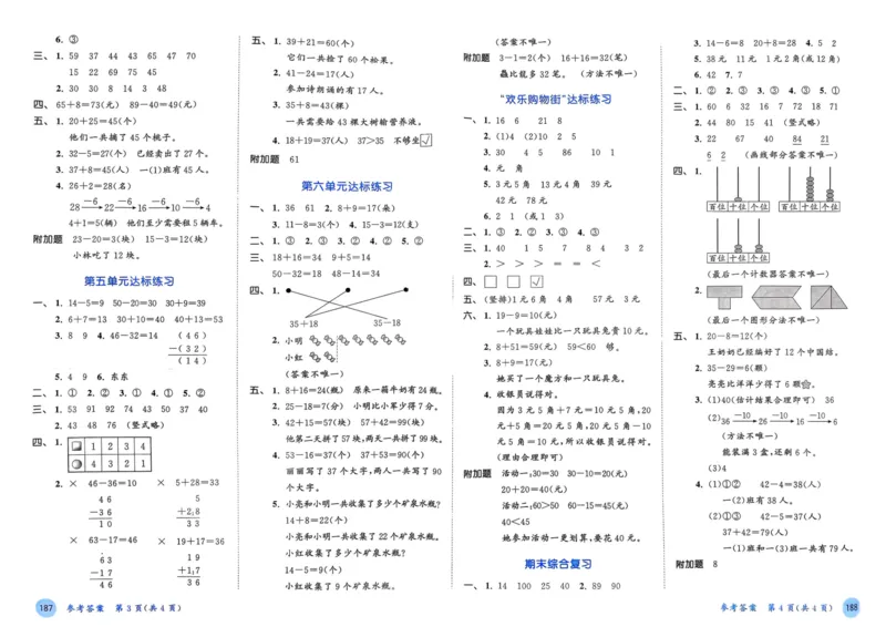 25春53天天练1下数学（人教）-测评卷_一年级上下册资料_53黄冈多个品牌系列资料_数学