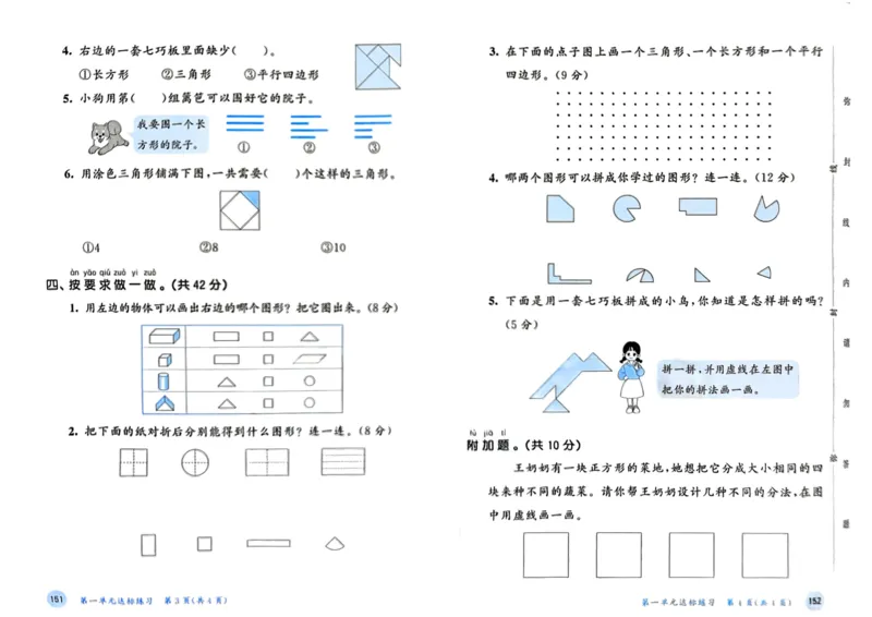 25春53天天练1下数学（人教）-测评卷_一年级上下册资料_53黄冈多个品牌系列资料_数学