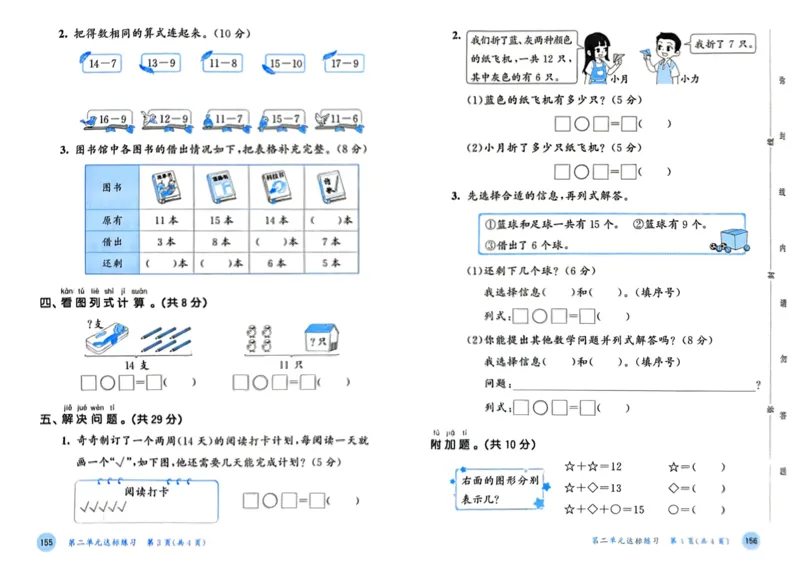 25春53天天练1下数学（人教）-测评卷_一年级上下册资料_53黄冈多个品牌系列资料_数学