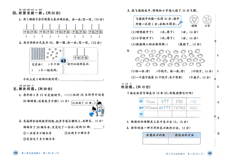 25春53天天练1下数学（人教）-测评卷_一年级上下册资料_53黄冈多个品牌系列资料_数学