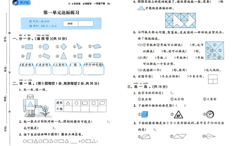 25春53天天练1下数学（人教）-测评卷_一年级上下册资料_53黄冈多个品牌系列资料_数学