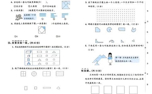 25春53天天练1下数学（人教）-测评卷_一年级上下册资料_53黄冈多个品牌系列资料_数学