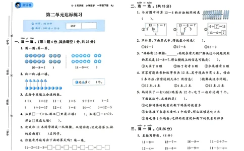 25春53天天练1下数学（人教）-测评卷_一年级上下册资料_53黄冈多个品牌系列资料_数学