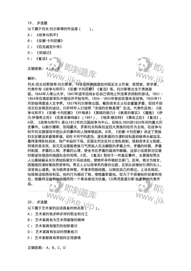 61010301-第1章　艺术创作主体&mdash;&mdash;艺术家-194318_军队文职(1)_01.军队文职真题-专业课_（全）版本一（历年真题+章节练习+模拟题）_音乐(军队文职)_章节练习_题目+解析