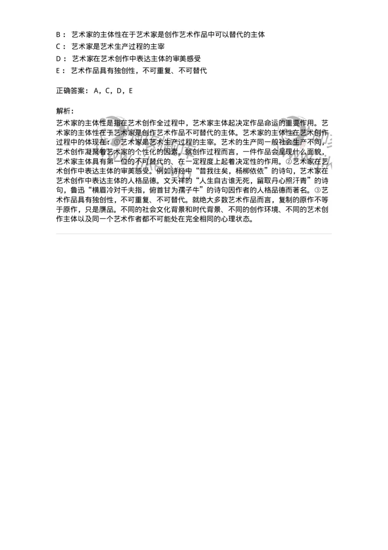 61010301-第1章　艺术创作主体&mdash;&mdash;艺术家-194318_军队文职(1)_01.军队文职真题-专业课_（全）版本一（历年真题+章节练习+模拟题）_音乐(军队文职)_章节练习_题目+解析