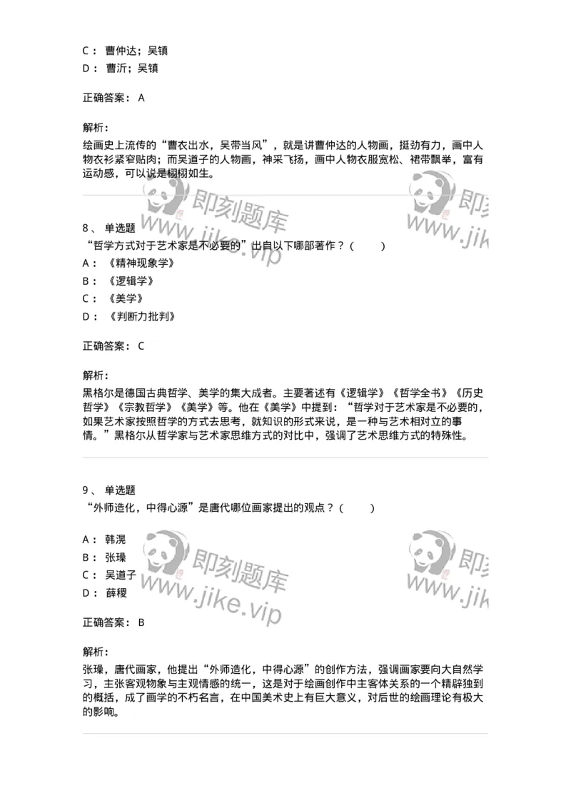 61010301-第1章　艺术创作主体&mdash;&mdash;艺术家-194318_军队文职(1)_01.军队文职真题-专业课_（全）版本一（历年真题+章节练习+模拟题）_音乐(军队文职)_章节练习_题目+解析