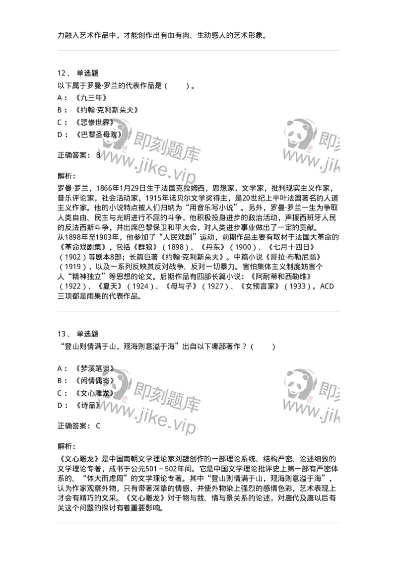 61010301-第1章　艺术创作主体&mdash;&mdash;艺术家-194318_军队文职(1)_01.军队文职真题-专业课_（全）版本一（历年真题+章节练习+模拟题）_音乐(军队文职)_章节练习_题目+解析