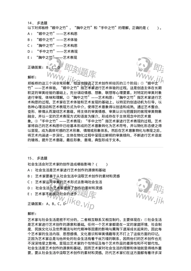 61010301-第1章　艺术创作主体&mdash;&mdash;艺术家-194318_军队文职(1)_01.军队文职真题-专业课_（全）版本一（历年真题+章节练习+模拟题）_音乐(军队文职)_章节练习_题目+解析