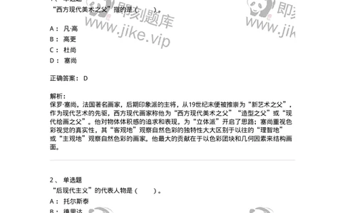 61010301-第1章　艺术创作主体&mdash;&mdash;艺术家-194318_军队文职(1)_01.军队文职真题-专业课_（全）版本一（历年真题+章节练习+模拟题）_音乐(军队文职)_章节练习_题目+解析