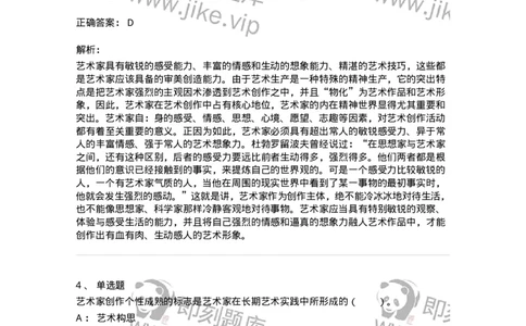 61010301-第1章　艺术创作主体&mdash;&mdash;艺术家-194318_军队文职(1)_01.军队文职真题-专业课_（全）版本一（历年真题+章节练习+模拟题）_音乐(军队文职)_章节练习_题目+解析