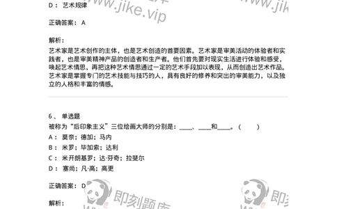 61010301-第1章　艺术创作主体&mdash;&mdash;艺术家-194318_军队文职(1)_01.军队文职真题-专业课_（全）版本一（历年真题+章节练习+模拟题）_音乐(军队文职)_章节练习_题目+解析