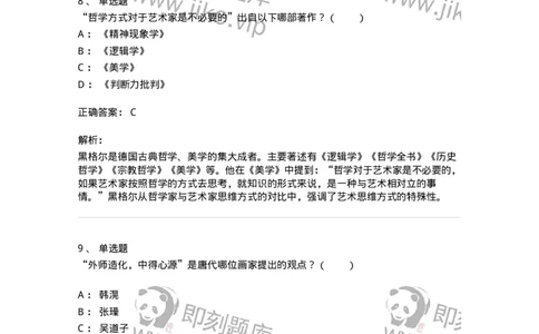 61010301-第1章　艺术创作主体&mdash;&mdash;艺术家-194318_军队文职(1)_01.军队文职真题-专业课_（全）版本一（历年真题+章节练习+模拟题）_音乐(军队文职)_章节练习_题目+解析