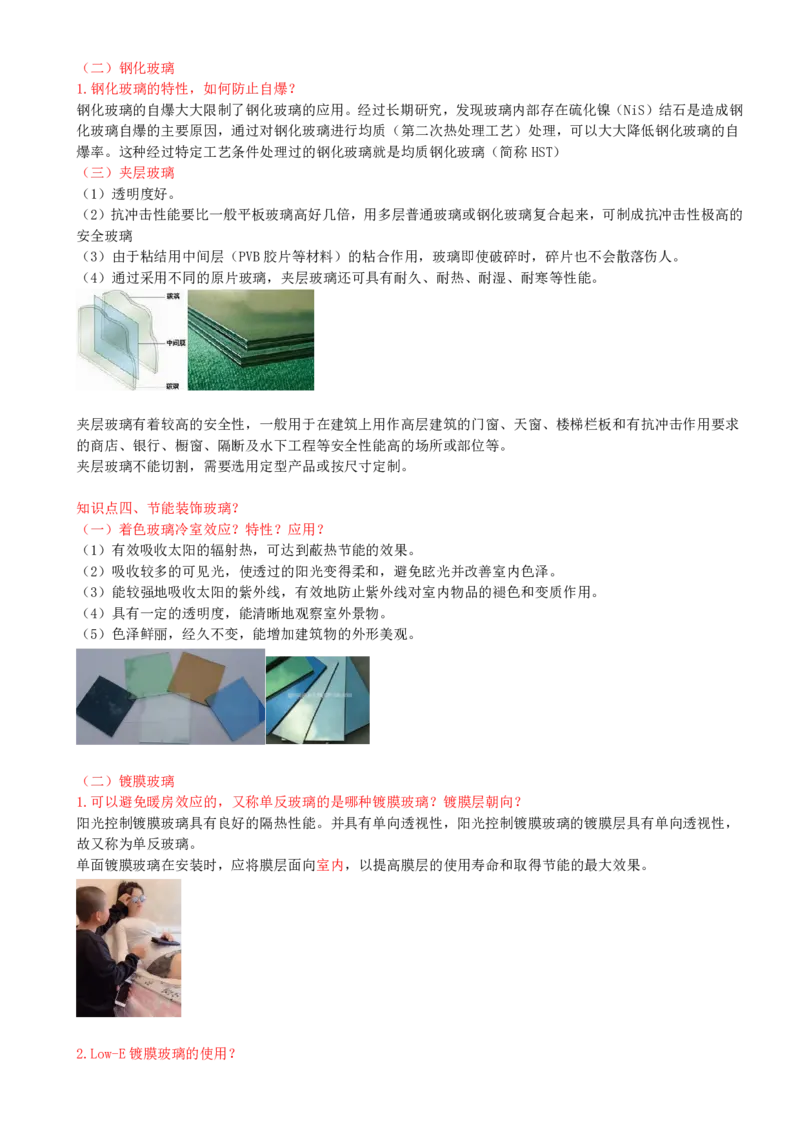 18-第2章-2.2-装饰装修工程材料（二）_2026年一级建造师_2026年一建建筑_2025年一建建筑SVIP_02-基础精讲✿高端面授✿深度强化_13-建筑《天一精讲班》周超、徐云博KL_周超_讲义