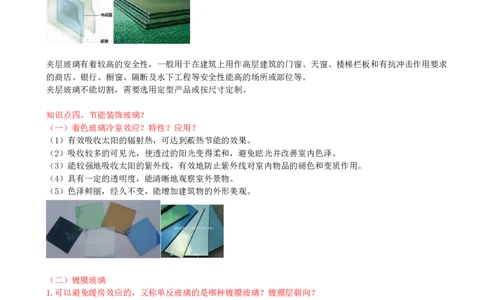 18-第2章-2.2-装饰装修工程材料（二）_2026年一级建造师_2026年一建建筑_2025年一建建筑SVIP_02-基础精讲✿高端面授✿深度强化_13-建筑《天一精讲班》周超、徐云博KL_周超_讲义