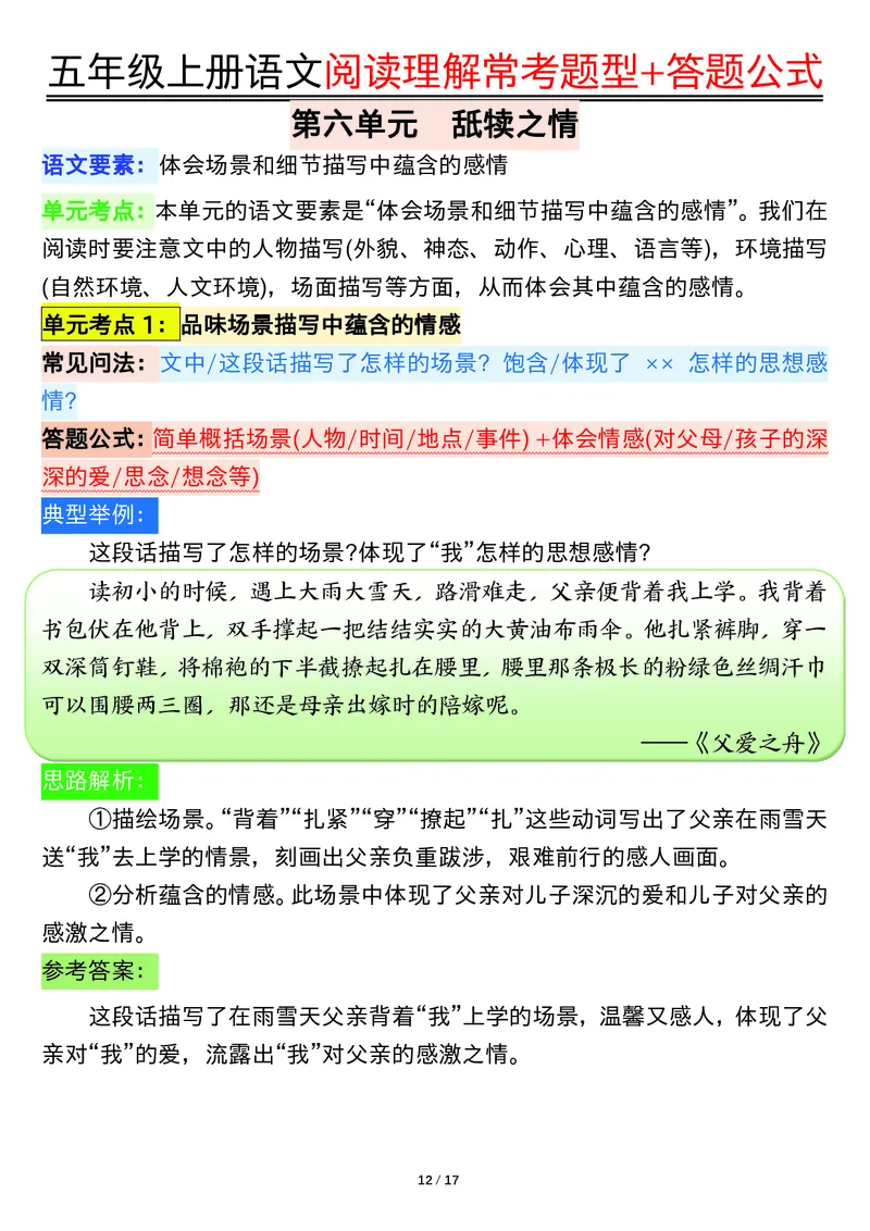 五年级上册语文阅读理解常考题型+答题公式输出_小学全网线上同款资料_44号文件5上